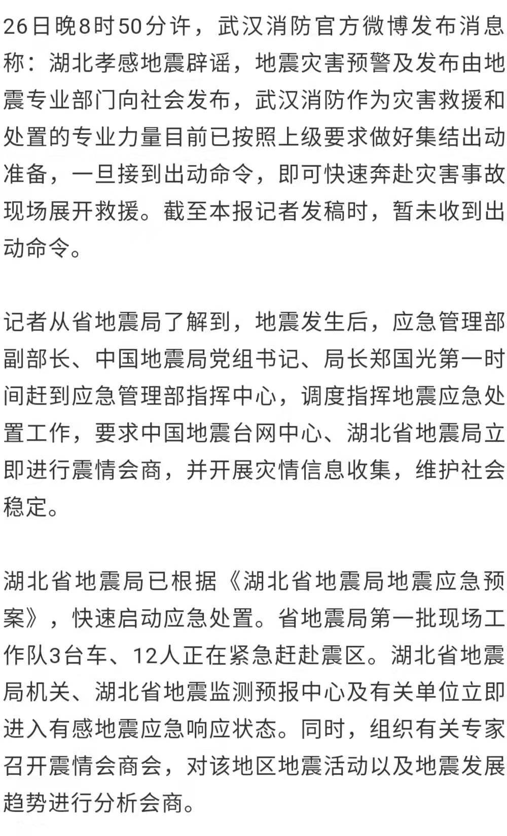 地震最新消息今天湖北,地震最新消息今天湖北，关注灾区动态，心系湖北人民