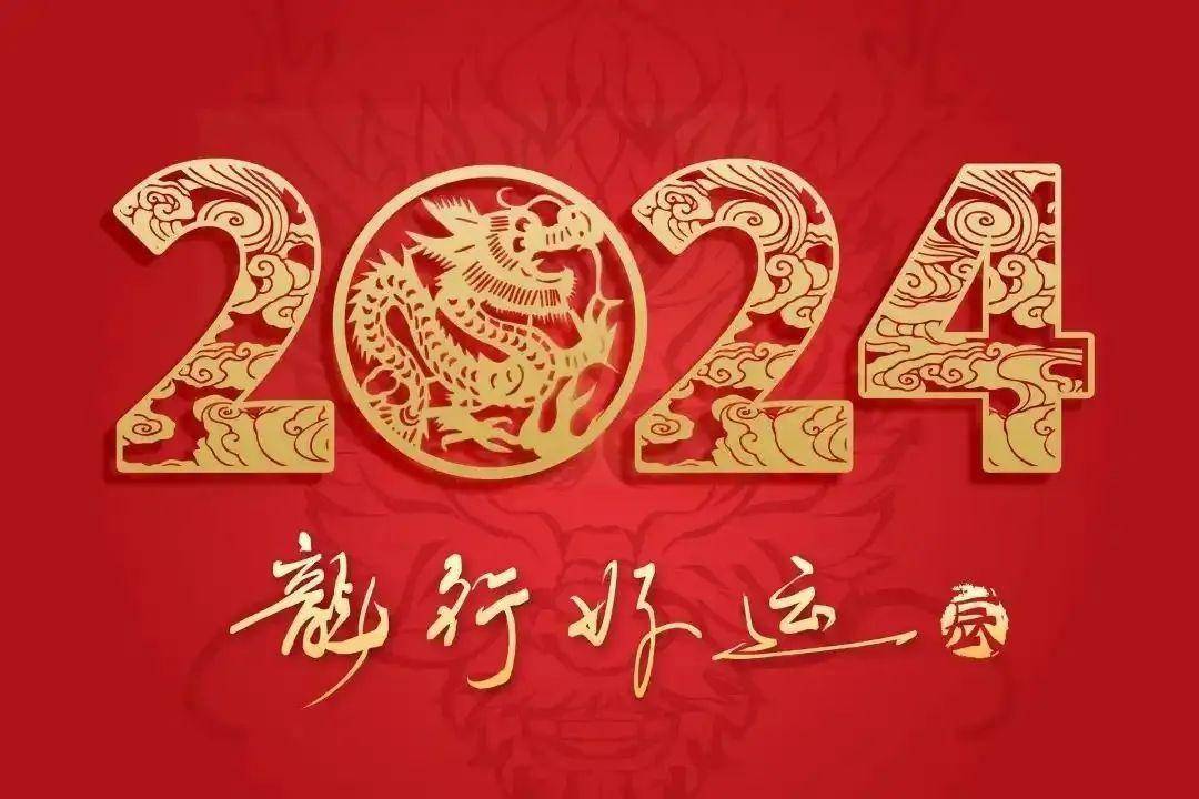 2024天天好彩,迎接美好未来，2024天天好彩