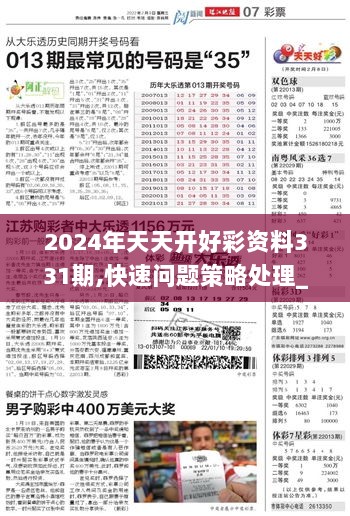 2024年天天开好彩大全,2024年天天开好彩大全——迈向美好未来的幸运之旅