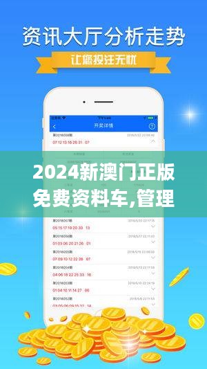 2024澳门正版精准免费大全,澳门正版精准免费大全——探索预测未来的秘密（2024版）