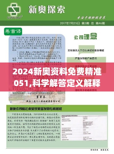 2024新奥资料免费精准175,探索未来，2024新奥资料免费精准获取指南（附详细指南链接）