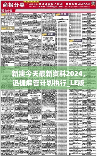 2024新澳最精准资料,揭秘2024新澳最精准资料——全方位解读与深度探讨