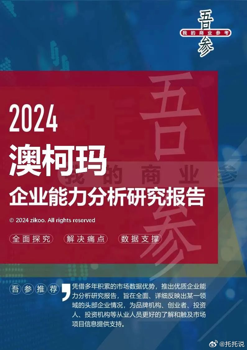 2024新奥马新免费资料,探索未来赛道，2024新奥马新免费资料深度解析