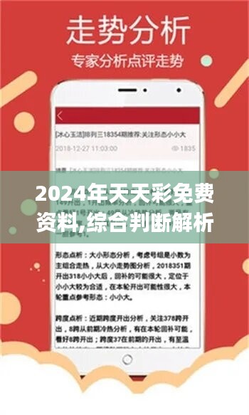 2024年天天开好彩大全,迎接美好未来，2024年天天开好彩大全